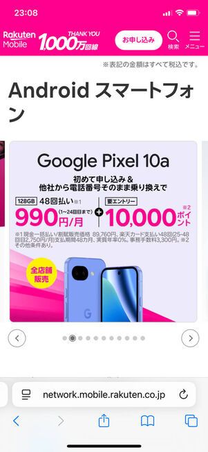 楽天モバイル公式サイト