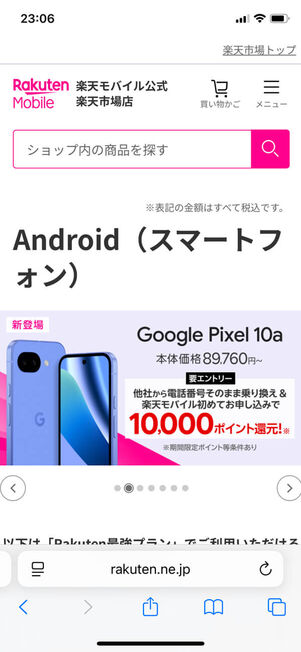 楽天市場店