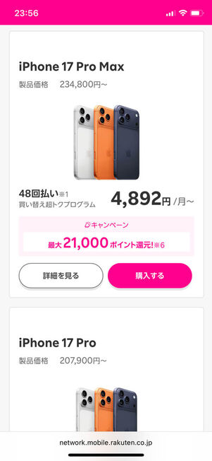 楽天モバイル公式iPhone
