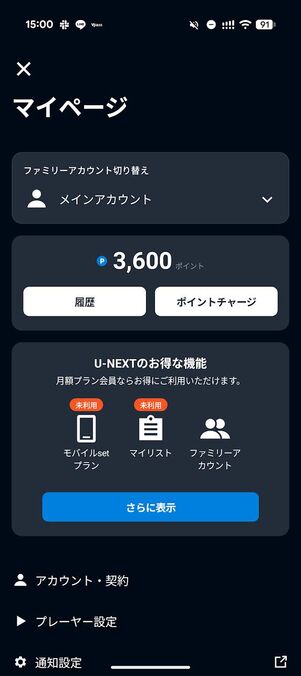 U-NEXTポイントが毎月付与される