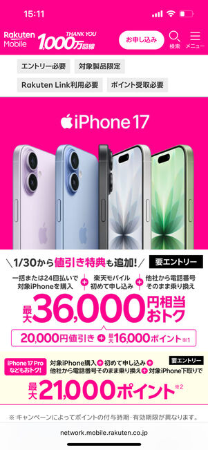 iPhone17が2万円割引