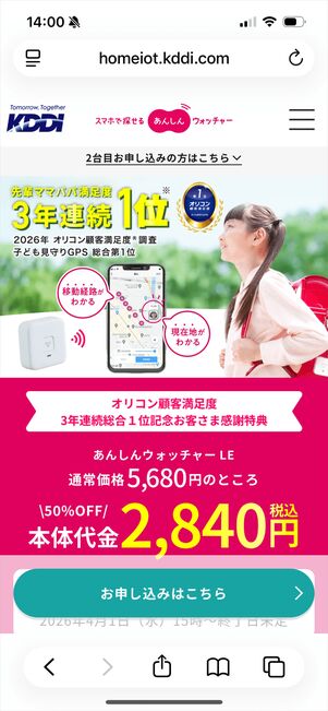 あんしんウォッチャー
