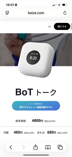 BoTトーク