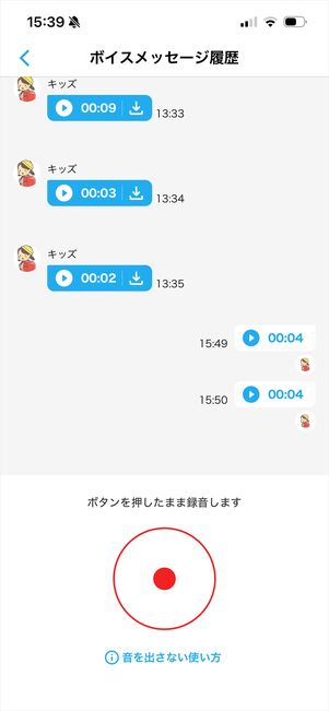 みてねみまもりGPSトーク　トーク画面