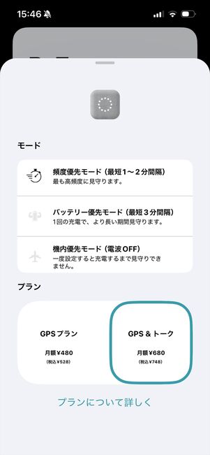 GPSプラン GPS＆トークプラン