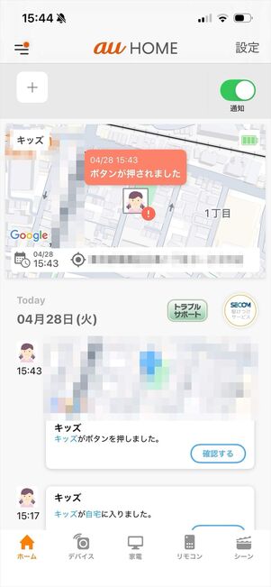 あんしんウォッチャー　通知ボタン