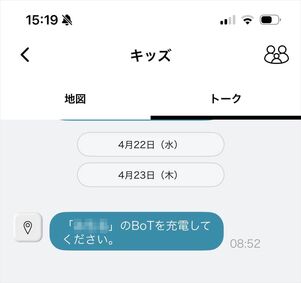 BoTトーク　通知