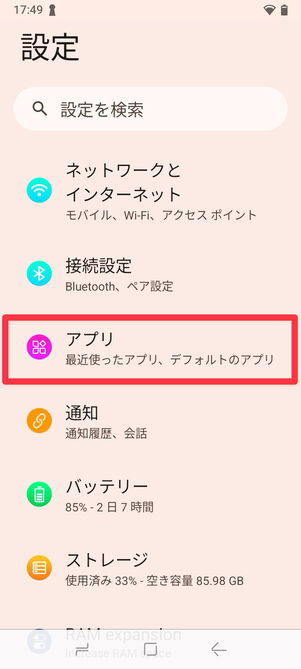 アプリをタップ