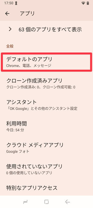 デフォルトのアプリをタップ