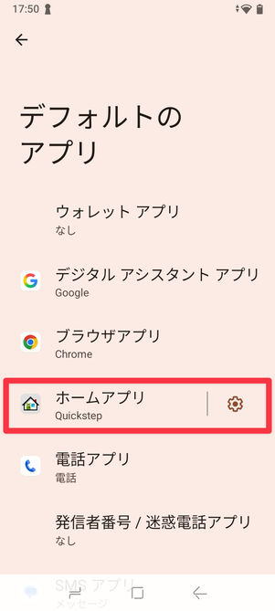 ホームアプリをタップ