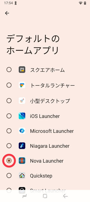 変更したいホームアプリを選択
