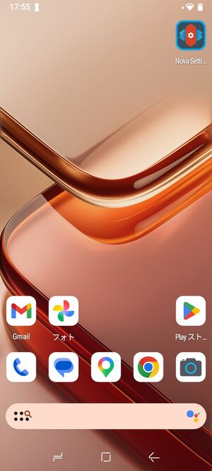 ホーム画面が変更された