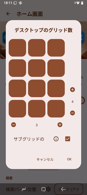 デスクトップのグリッド数の設定メニューから、縦と横の配置数を決める