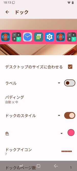 ドックの設定からはアプリアイコンの後ろの帯の有無、色の調整が可能