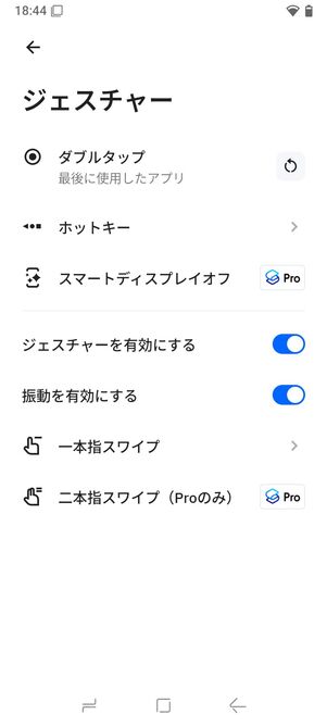 ジェスチャー機能では細かい設定が可能