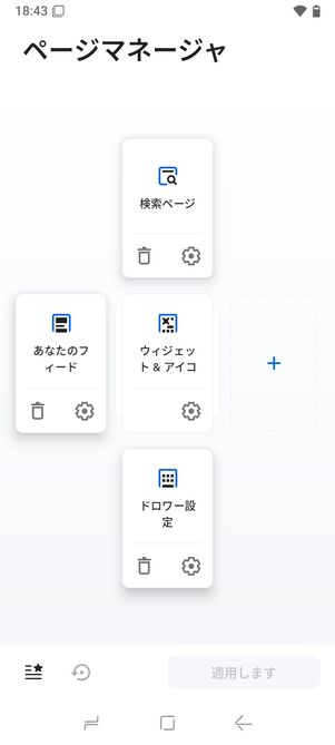 ホーム画面で上下左右にスワイプすると、任意のページを表示できる
