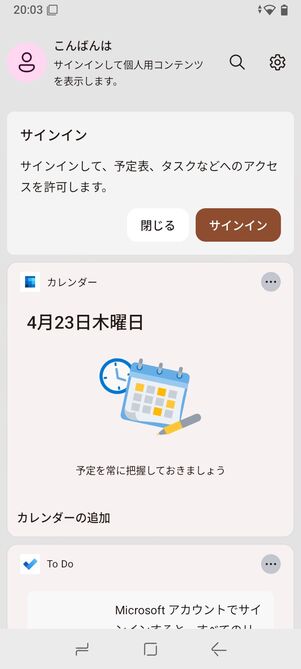 Microsoftアカウントでサインインすると、カレンダーなどを同期できる