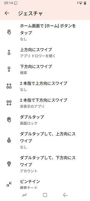ジェスチャ機能ではさまざまなパターンが割り当てられる