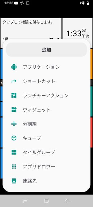 ホーム画面下の「＋」をタップするとさまざまなアクションを追加できる 