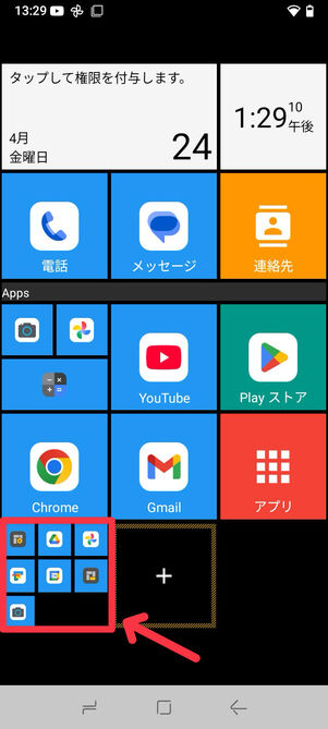 タイルをグループでまとめてアプリをカテゴリ分けできる