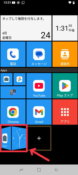 スワイプ操作でアプリを切り替えられるキューブ機能