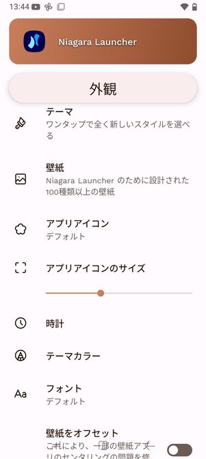 外観の設定画面
