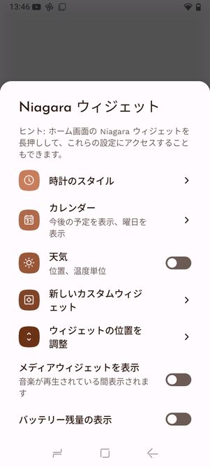 Niagaraウィジェットとして、時計やカレンダーなどの機能が使える