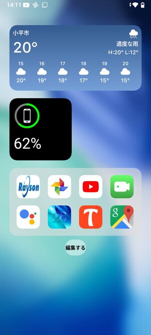 iOS風のウィジェットも追加可能