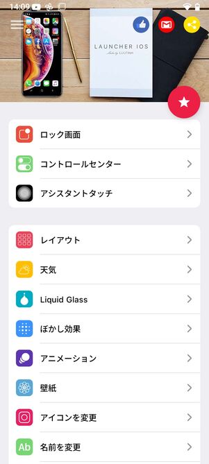 ランチャーiOS 26の設定画面