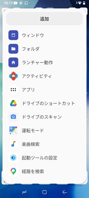 ホーム画面にさまざまなアプリやアクションを追加できる