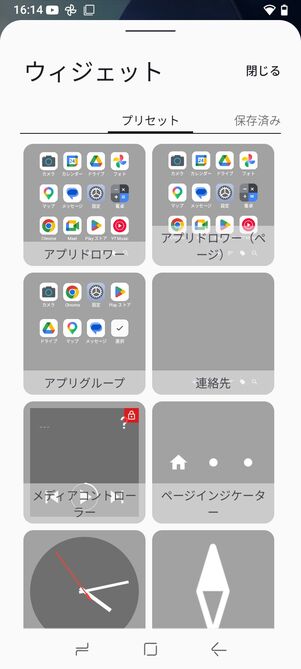 設定できるウィジェット一覧