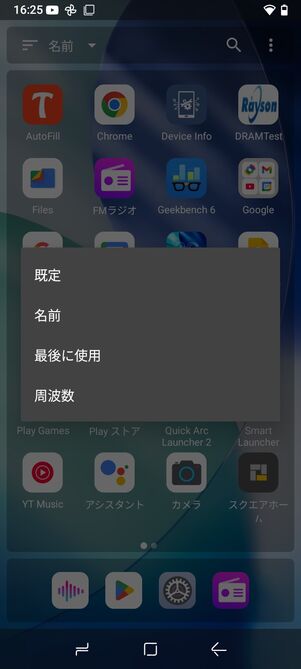 ホーム画面左上をタップするとアプリの並べ替えができる