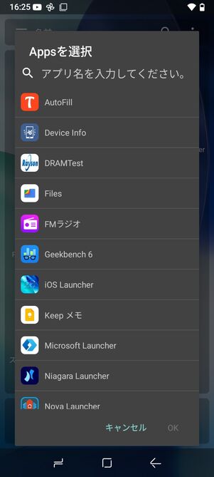 グループを作るときはアプリをリストから選択
