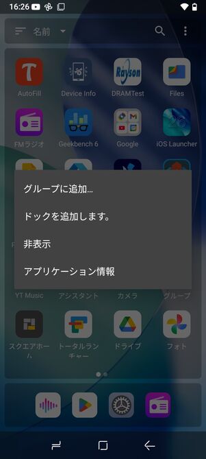 簡単にアプリをホーム画面下のドックに追加できる