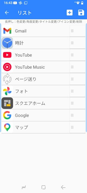 ランチャーに追加するアプリを一覧から選べる