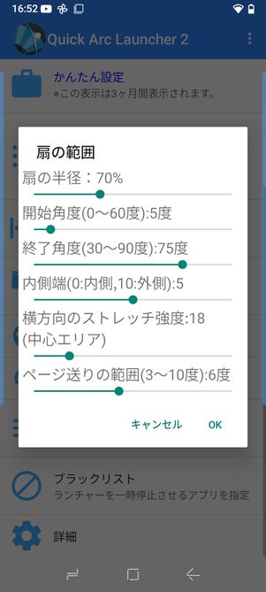 扇の範囲や位置などを細かく設定できる
