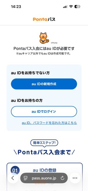 Pontaパス 登録 ログイン