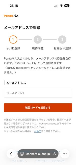 au ID 作成