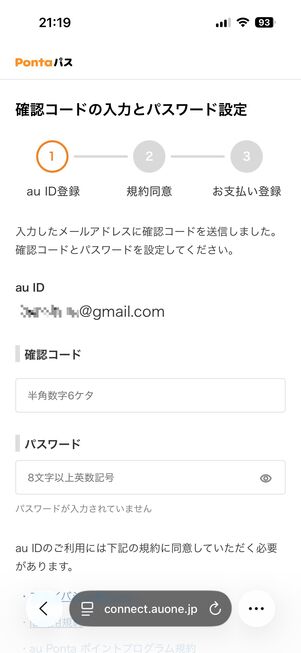 au ID 作成