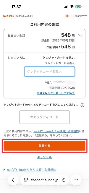 Pontaパス 登録 支払い方法