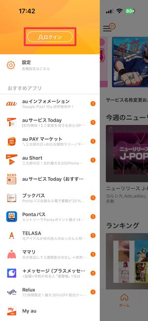 Pontaパス auミュージックパスにログインする