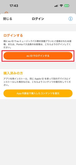 Pontaパス auミュージックパスにログインする