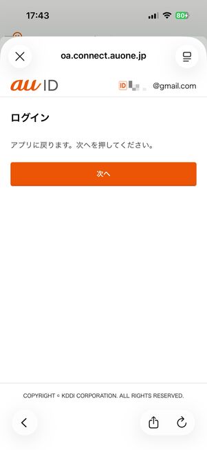 Pontaパス auミュージックパスにログインする