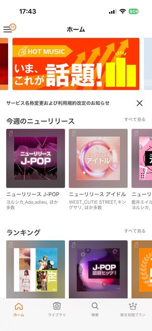 auミュージックパス プレイリスト