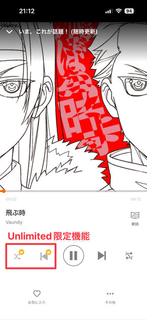 auミュージックパス 限定機能