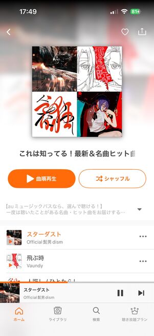 auミュージックパス プレイリスト