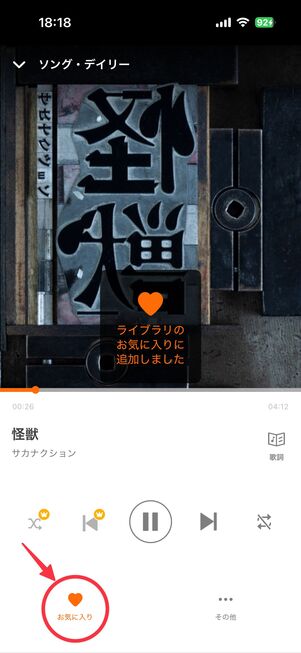 auミュージックパス お気に入り