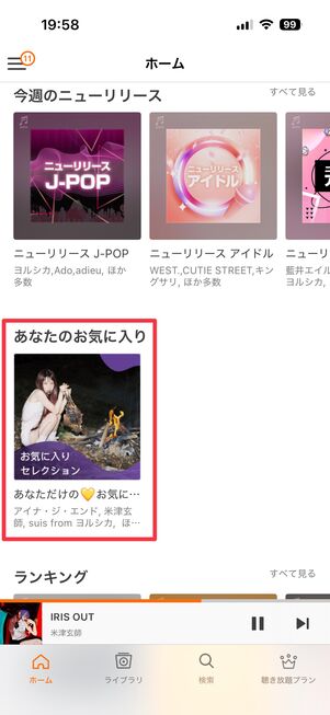 auミュージックパス お気に入り