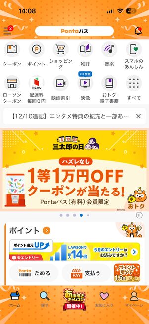 Pontaパス　特典