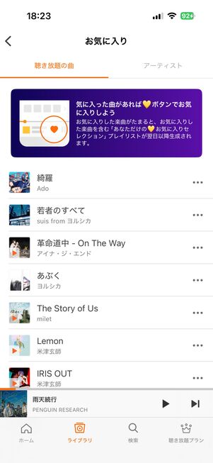 auミュージックパス お気に入り